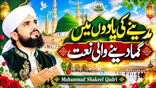Ye Dil Teri Yaadon Se Mahakta Hi Rahega | Muhammad Shakeel Qadri | New Naat 2026