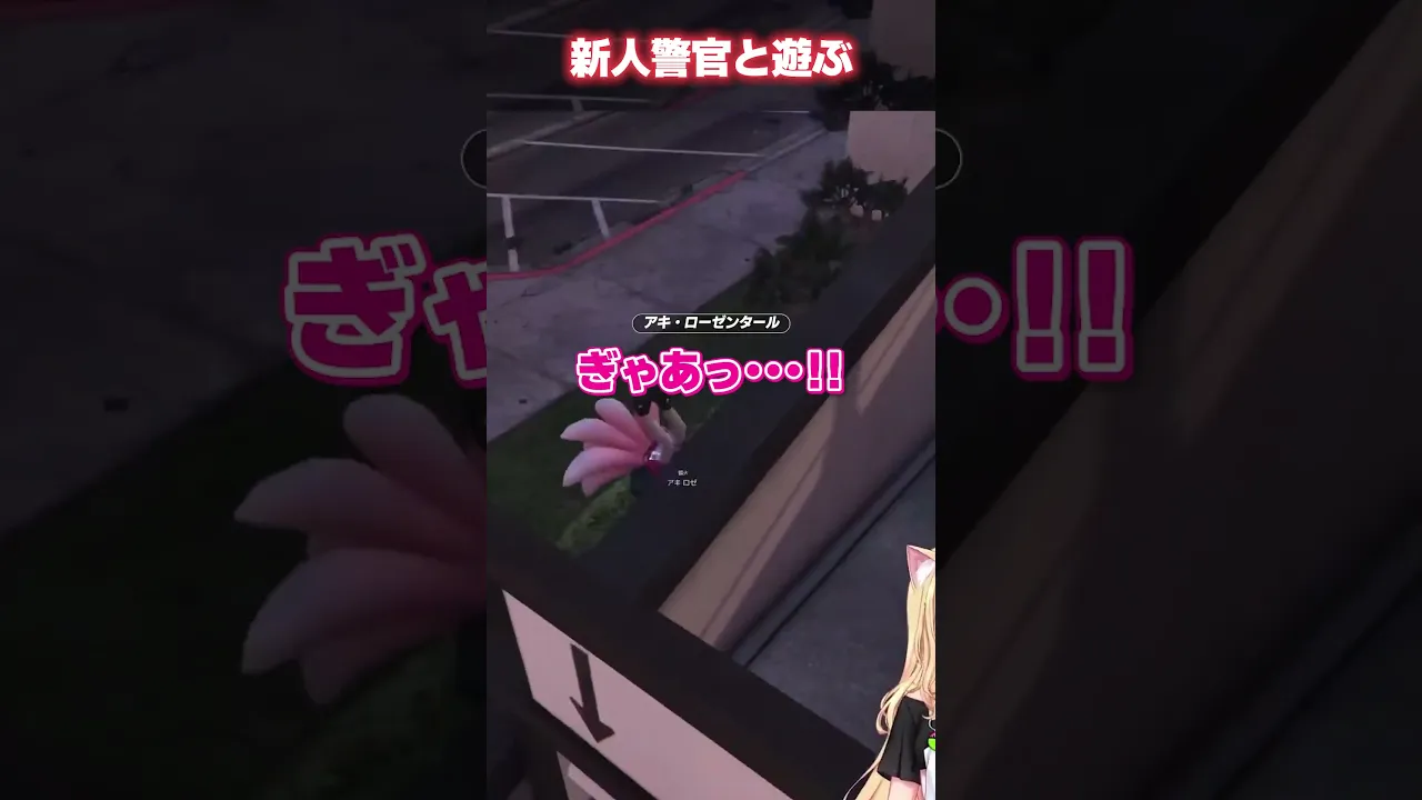 #madtown 新人警官ゆう。VSアキロゼの激熱チェイス #shorts