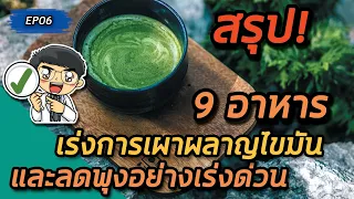 ไข่ช่วยเผาผลาญไขมันได้อย่างไร และควรกินกี่ฟองต่อวันเพื่อสุขภาพดี?