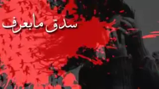 تبقى اغلى الحبايب   قلبي لغيرك ما انكتب صدق ما بعرف شو السبب دندنها
