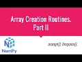 NumPy Tutorial Series 04 - Create NumPy Array II