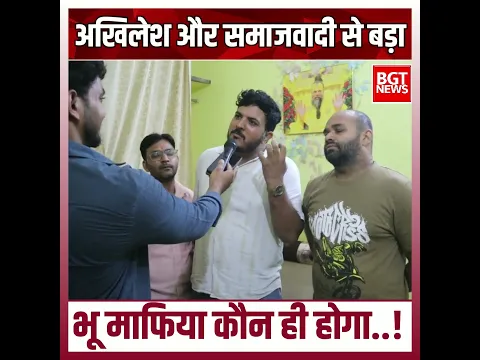 अखिलेश और समाजवादी से बड़ा भू माफिया कौन ही होगा..!
