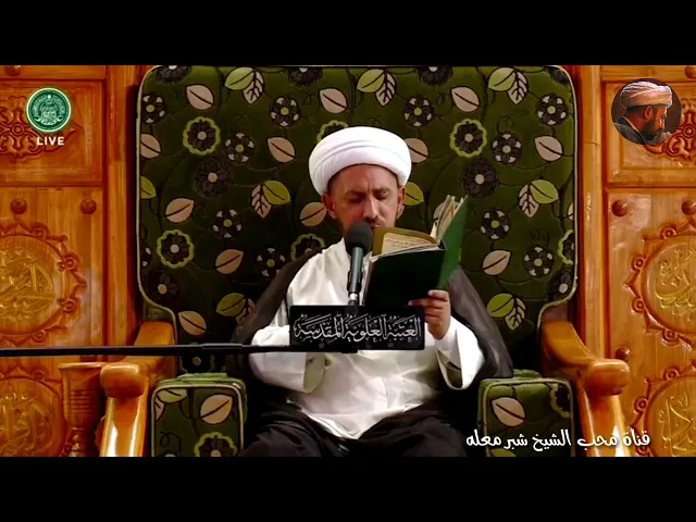الشيخ شبر معله || الحوار بين السيدة زينب عليها السلام وابي الفضل العباس بأبيات حزينة ومفجعة ||