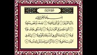 سورة المزمل بصوت ماهر المعيقلي مكررة سبع مرات 