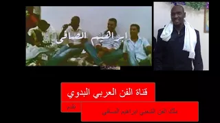 ابراهيم الصافي ياعين دندنها