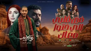 فين قلبي الي ختوا معاك   زيزو السيد        كوكتيل روقان لعشاق الحظ والحظيظه   ترند تيك توك دندنها