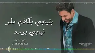 حبيبي في حاجات تيجي كده مش فرض بتيجي بكلام حلو تيجي بورد 