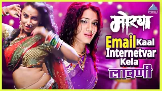 email kal internet var kela morya marathi lavani song 