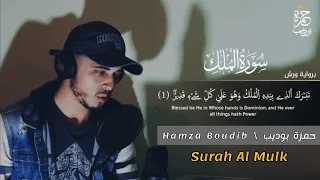 سورة الملك تلاوة مرئية القارئ حمزة بوديب Surat Al Mulk Hamza Boudib Coran سورة تبارك 