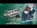 Download Lagu Didiya Ke Devra Chadhal Vs Bulin 47 Tiktok Trending Song 2025 Hard Bass Remix DjDipesh Tikuligad