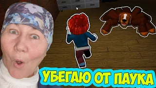 Побег от паука в Roblox Хитрый паук ползет за мной 