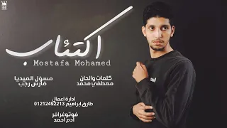 اغنيه اكتئاب   مصطفي محمد                                              دندنها