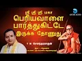 Download Lagu பாத்துகிட்டே இருக்க தோணுது || JAGADGURU MAHA PERIYAVA SONG || PARTHUKITTE IRUKKA || ANUSH AUDIO