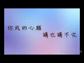 五月天 - 心中無別人(歌詞版)