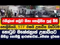 Download Lagu පොලීසියයි, STF එකයි උසාවිය වටේටම | කොටුව මහේස්ත්‍රාත් උසාවියට කිසිදා නොතිබූ ආරක්ෂාවක්...මෙන්න දර්ශන