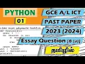 GCE ICT PYTHON Part 01 2023 2024 PAST PAPER Essay Question 8 a TAMIL MEDIUM