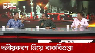 বাংলাদেশের কালচারে দলীয়করণের এই প্রবণতা ছিল না: আব্দুল মান্নান | DBC NEWS