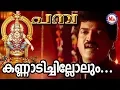 Lagu കണ്ണാടി ചില്ലൊലും | Kannadi Chillolum Kani Pamba | MG Sreekumar | Ayyappa Devotional Songs Malayalam
