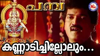  kannadi chillolum kani pamba mg sreekumar ayyappa devotional songs malayalam