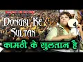 Download Lagu दुनिया के मशहूर धुन Dongri Ke Sultan | Mujtaba Aziz Naza | Kamptee Ke Sultan hai | Selfie Studio