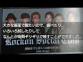 【Rockon social club】5,5,6配信ライブ感想/男闘呼組/1988