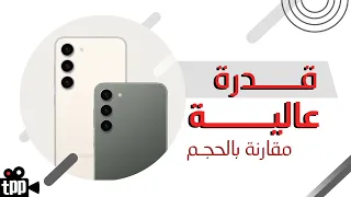 مراجعة سريعة للجالكسي اس ٢٣            دندنها