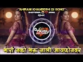 Download Lagu Bhari Nako Bharu Sali I Phone Var Ahirani Khandeshi DJ Song Remix DJ SURAJ BULDANA