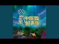 Download Lagu 永不失联的爱 (Live)