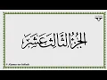 Download Lagu Juz 13 - Al-Mushaf al-Murattal