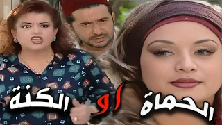 شوف كيف راح تصير حياته مع حماته الحلقة 15 مسلسل مرايا 2000 