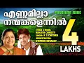 Download Lagu Ennamilla Nanmakal | K S Chithra | Stephan Devassy | Renjith Christy | Malayalam Christian Songs
