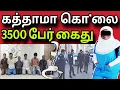 Lagu குவைத் 3500 பேர் கைது 😲✈️😲 | வீட்டு பணிப்பெண் கொ*லை* | kuwait tamil news | ziashanawaz |