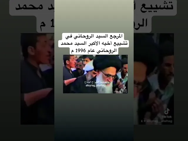 المرجع السيد محمد صادق الروحاني رضوان الله عليه