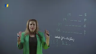 كيمياء أول ثانوي علمي قاعدة هوند 