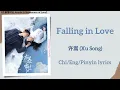 Download Lagu Falling In Love - 许嵩 (Xu Song)《在暴雪时分 Amidst A Snowstorm of Love》Chi/Eng/Pinyin lyrics