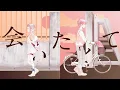Download Lagu 【Ado】会いたくて (Aitakute)