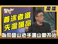 Download Lagu 【搶播】善泳者溺失溫殞命 為何登山老手遇山難不治