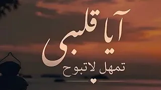 اغنيه اه ياقلبي تمهل لا تبوح الاصليه دندنها
