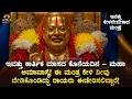Lagu 🌺 ಕಾರ್ತಿಕ ಮಾಸದ ಕೊನೆಯ ದಿನ, ಮಹಾ ಅಮಾವಾಸ್ಯೆ ಕೇಳಲೇಬೇಕಾದ ರಾಯರ ಮಂತ್ರ! Guru Raghavendra Swamy Mantra Bhakti