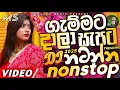 Download Lagu Trending dj nonstop 2025 | New - sinhala songs dj remix 2025 | Bass boosted | Party dance dj Sithaga