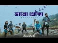 Lagu Bhalo Theko - Recreated | ভালো থেকো | Cactuss | New Band Song
