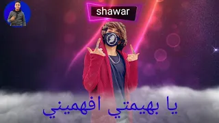 حالة واتس مهرجان بحبك بالصيني عمر شاور دندنها
