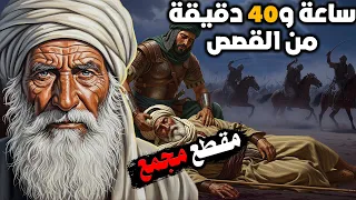 موسوعة روائع القصص 80 حكاية ممتعة عن الحكماء والشعراء والعظماء ستأخذك في رحلة عبر الزمن 