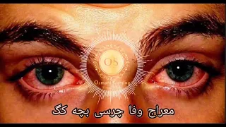 آهنگ معراج وفا جدید 2024جدید چرسی بچه گک ریمکس تیتMeraj Wafa چرسی بچه کگ 