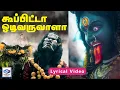 Download Lagu கூப்பிட்டா ஓடி வருவாளா Lyrical Video | Kaliyamma Azhaippu | Tamil Devotional Song