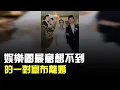 Download Lagu 娛樂圈最意想不到的一對,居然宣佈離婚了……