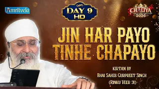 JIN HAR PAYO TINHE CHAPAYO | DAY 9 HD SHABAD | CHALIYA 2026 | AMRITVELA TRUST