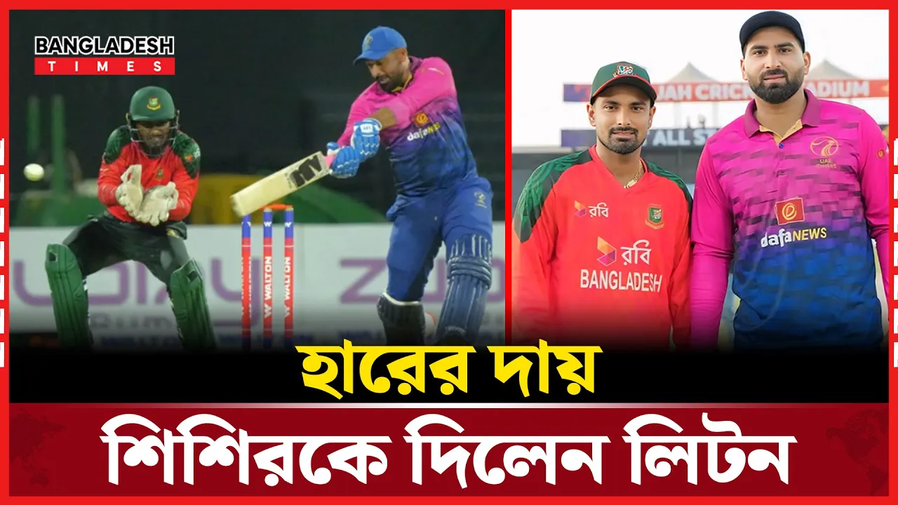 নিজেদের ব্যর্থতা, দায় চাপিয়ে দিলেন শিশিরের উপর!