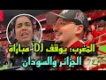Lagu المغرب يطرد DJ مباراة الجزائر والسودان… وظهور شابة Gen Z تتطاول على الملك يشعل الغضب