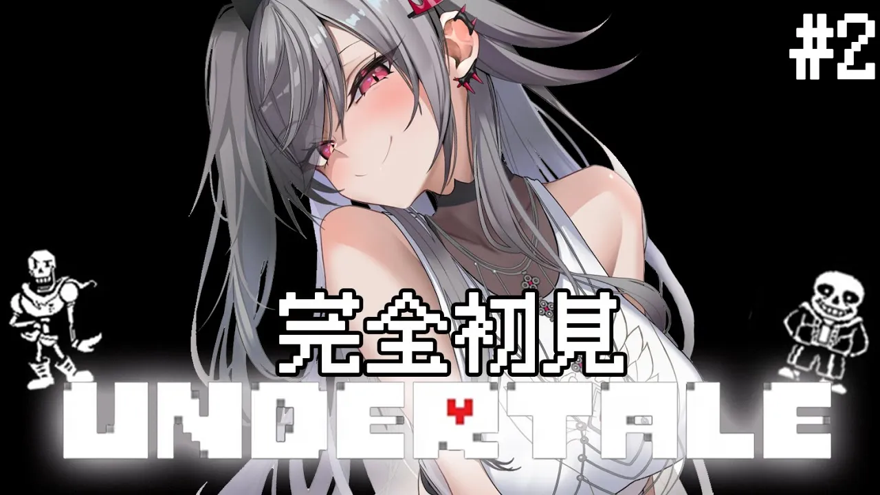 【Undertale】完全初見！もうリセットしませんっ！！ひいいい＃２【ホロライブ DEV_IS 響咲リオナ】